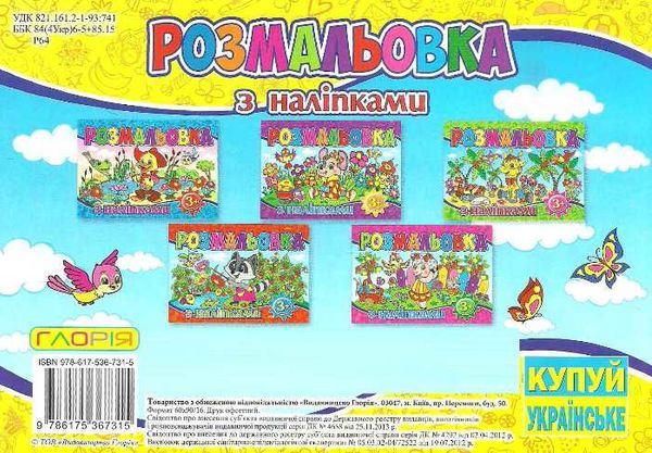 розмальовка з наліпками жовта Ціна (цена) 11.10грн. | придбати  купити (купить) розмальовка з наліпками жовта доставка по Украине, купить книгу, детские игрушки, компакт диски 4