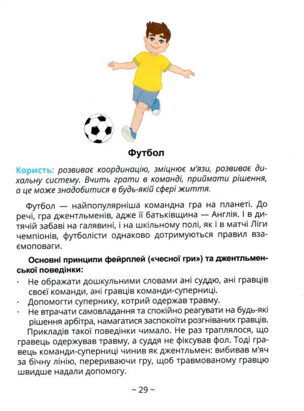 книга юного джентльмена купити серія енциклопедія для допитливих Ціна (цена) 105.60грн. | придбати  купити (купить) книга юного джентльмена купити серія енциклопедія для допитливих доставка по Украине, купить книгу, детские игрушки, компакт диски 7