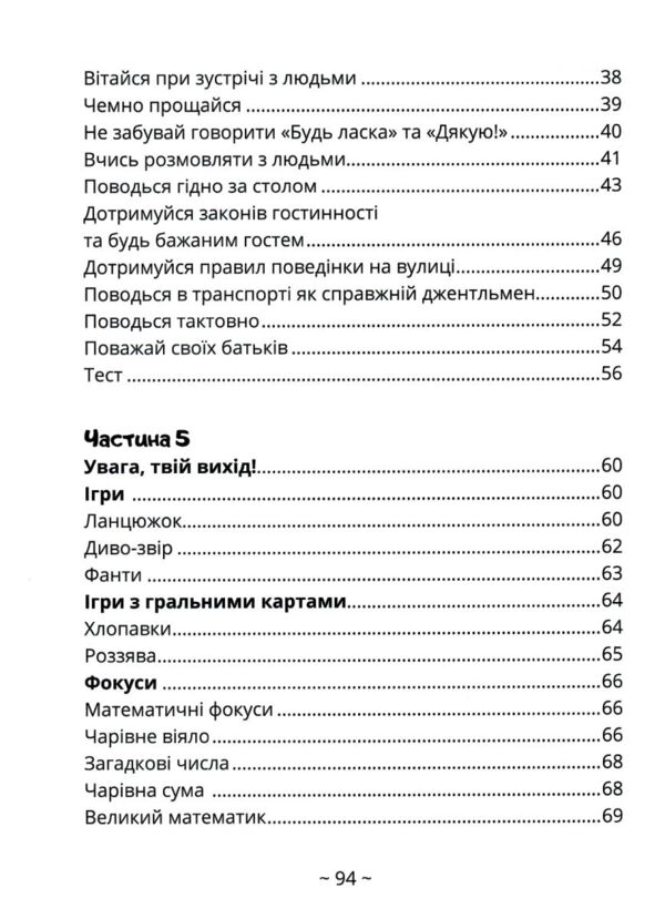 книга юного джентльмена купити серія енциклопедія для допитливих Ціна (цена) 105.60грн. | придбати  купити (купить) книга юного джентльмена купити серія енциклопедія для допитливих доставка по Украине, купить книгу, детские игрушки, компакт диски 3