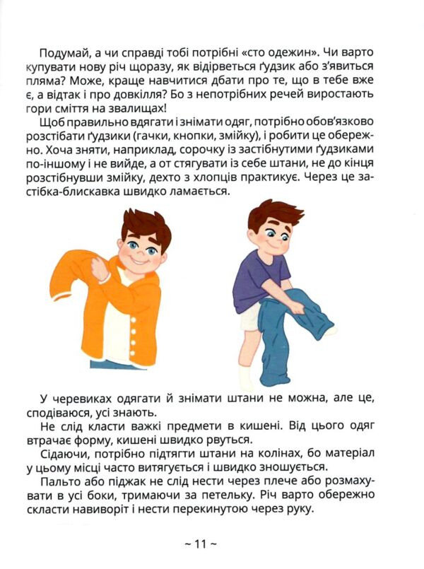 книга юного джентльмена купити серія енциклопедія для допитливих Ціна (цена) 105.60грн. | придбати  купити (купить) книга юного джентльмена купити серія енциклопедія для допитливих доставка по Украине, купить книгу, детские игрушки, компакт диски 6