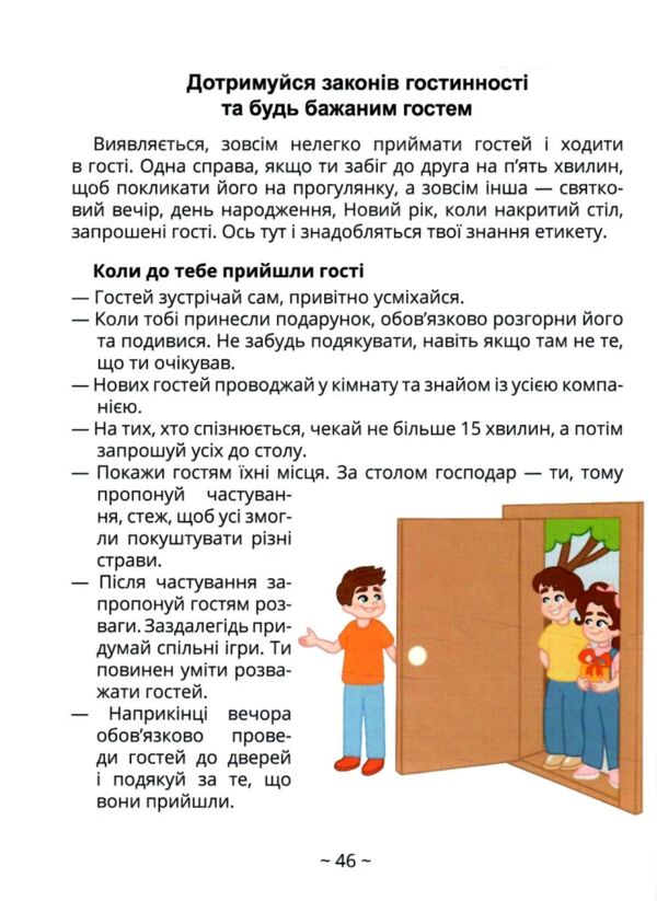 книга юного джентльмена купити серія енциклопедія для допитливих Ціна (цена) 105.60грн. | придбати  купити (купить) книга юного джентльмена купити серія енциклопедія для допитливих доставка по Украине, купить книгу, детские игрушки, компакт диски 8