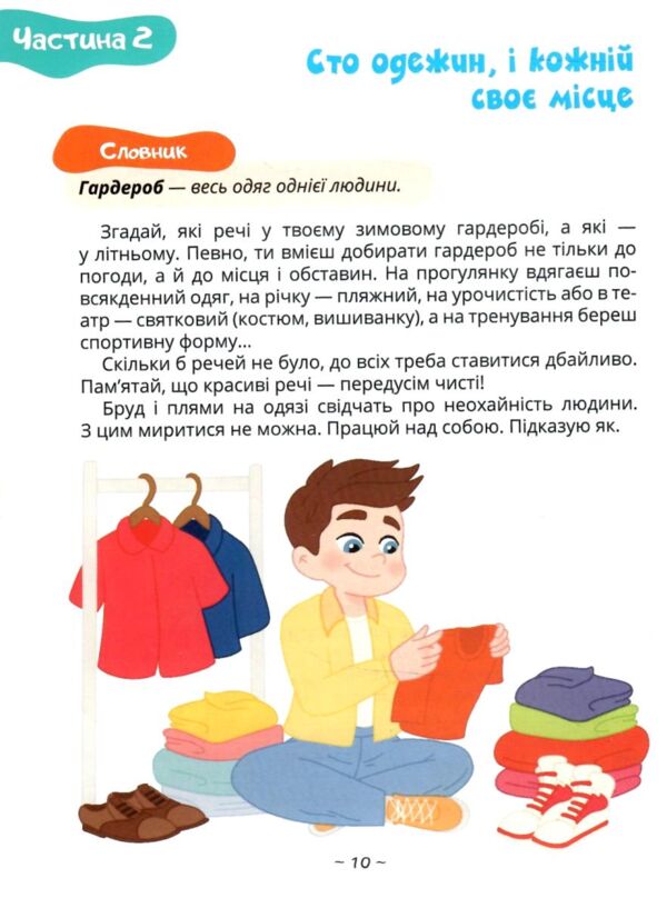 книга юного джентльмена купити серія енциклопедія для допитливих Ціна (цена) 105.60грн. | придбати  купити (купить) книга юного джентльмена купити серія енциклопедія для допитливих доставка по Украине, купить книгу, детские игрушки, компакт диски 5