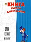 книга юного джентльмена купити серія енциклопедія для допитливих Ціна (цена) 109.20грн. | придбати  купити (купить) книга юного джентльмена купити серія енциклопедія для допитливих доставка по Украине, купить книгу, детские игрушки, компакт диски 8