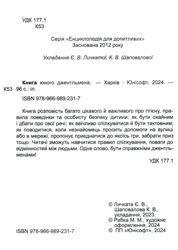 книга юного джентльмена купити серія енциклопедія для допитливих Ціна (цена) 105.60грн. | придбати  купити (купить) книга юного джентльмена купити серія енциклопедія для допитливих доставка по Украине, купить книгу, детские игрушки, компакт диски 1