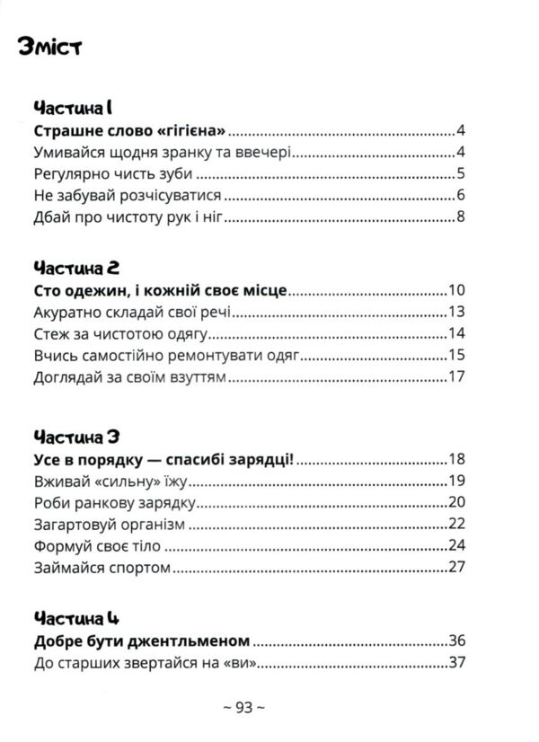 книга юного джентльмена купити серія енциклопедія для допитливих Ціна (цена) 105.60грн. | придбати  купити (купить) книга юного джентльмена купити серія енциклопедія для допитливих доставка по Украине, купить книгу, детские игрушки, компакт диски 2