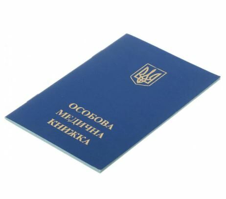 особова медична книжка Ціна (цена) 15.20грн. | придбати  купити (купить) особова медична книжка доставка по Украине, купить книгу, детские игрушки, компакт диски 0