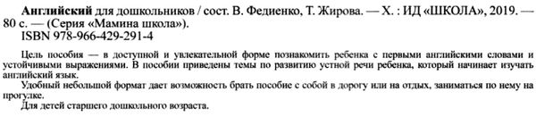 мамина школа английский для дошкольников книга Ціна (цена) 56.28грн. | придбати  купити (купить) мамина школа английский для дошкольников книга доставка по Украине, купить книгу, детские игрушки, компакт диски 2