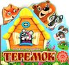 книжка-виглядайка теремок книга    (книжка-картонка) Ціна (цена) 29.90грн. | придбати  купити (купить) книжка-виглядайка теремок книга    (книжка-картонка) доставка по Украине, купить книгу, детские игрушки, компакт диски 1