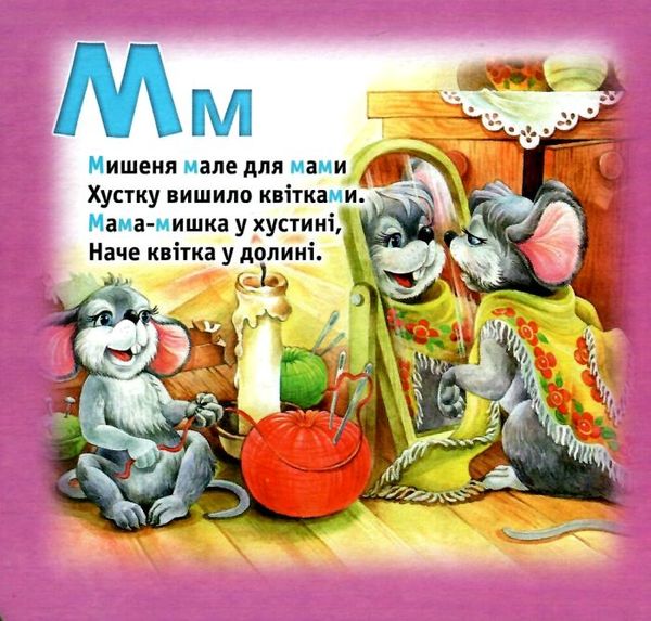 абетка картонка книга    формат А6 Ціна (цена) 56.50грн. | придбати  купити (купить) абетка картонка книга    формат А6 доставка по Украине, купить книгу, детские игрушки, компакт диски 1