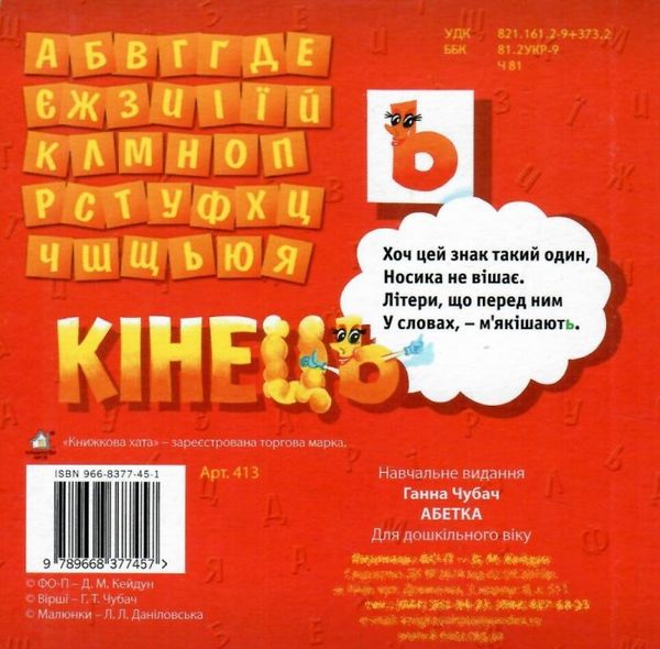 абетка картонка книга    формат А6 Ціна (цена) 56.50грн. | придбати  купити (купить) абетка картонка книга    формат А6 доставка по Украине, купить книгу, детские игрушки, компакт диски 3