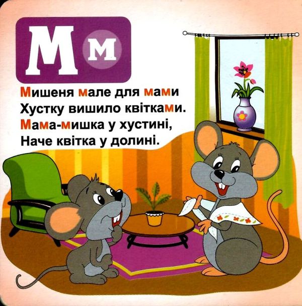 абетка картонка книга    формат А6 Ціна (цена) 56.50грн. | придбати  купити (купить) абетка картонка книга    формат А6 доставка по Украине, купить книгу, детские игрушки, компакт диски 5