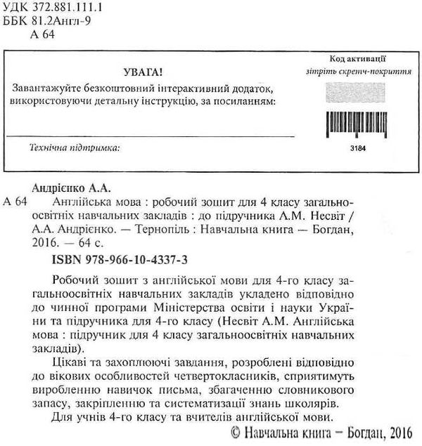 андрієнко англійська мова 4 клас робочий зошит до підручника несвіт    нова про Ціна (цена) 30.00грн. | придбати  купити (купить) андрієнко англійська мова 4 клас робочий зошит до підручника несвіт    нова про доставка по Украине, купить книгу, детские игрушки, компакт диски 2