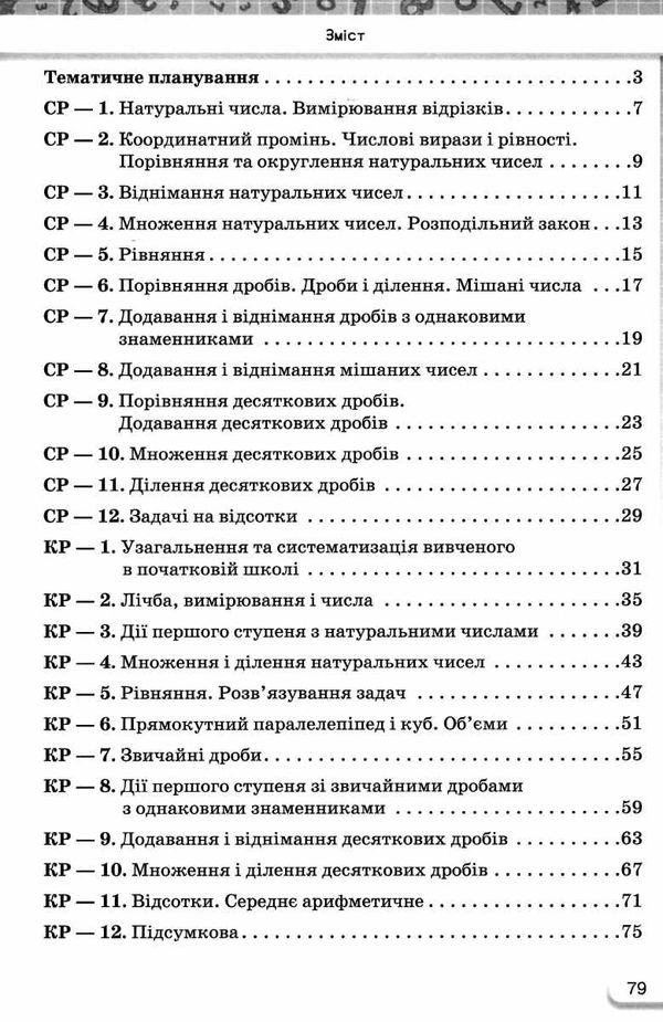 математика 5 клас самостійні та контрольні роботи Ціна (цена) 68.00грн. | придбати  купити (купить) математика 5 клас самостійні та контрольні роботи доставка по Украине, купить книгу, детские игрушки, компакт диски 2