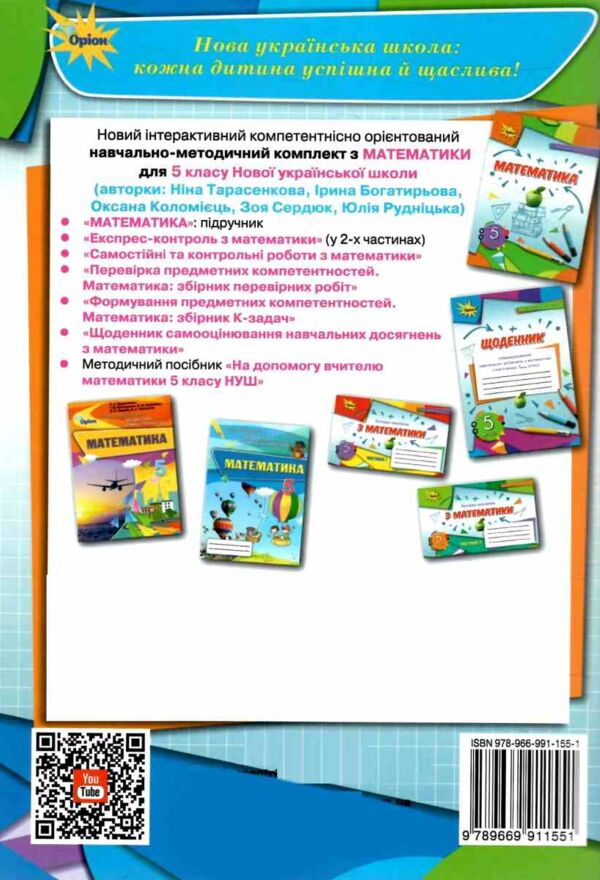 математика 5 клас самостійні та контрольні роботи Ціна (цена) 68.00грн. | придбати  купити (купить) математика 5 клас самостійні та контрольні роботи доставка по Украине, купить книгу, детские игрушки, компакт диски 4