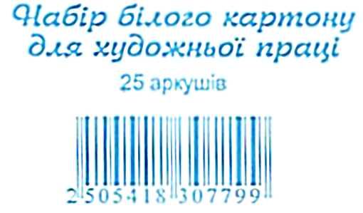 картон білий   набір картону білого А5 формат 25 аркушів (набор белого картона 25 листов) поліграфі Ціна (цена) 30.30грн. | придбати  купити (купить) картон білий   набір картону білого А5 формат 25 аркушів (набор белого картона 25 листов) поліграфі доставка по Украине, купить книгу, детские игрушки, компакт диски 1