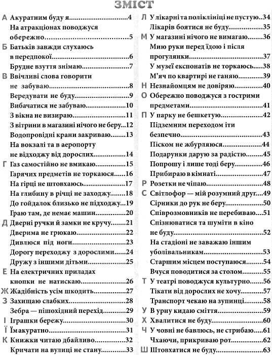 абетка правил для малюків книга    серія я навчаюсь Ціна (цена) 58.50грн. | придбати  купити (купить) абетка правил для малюків книга    серія я навчаюсь доставка по Украине, купить книгу, детские игрушки, компакт диски 3