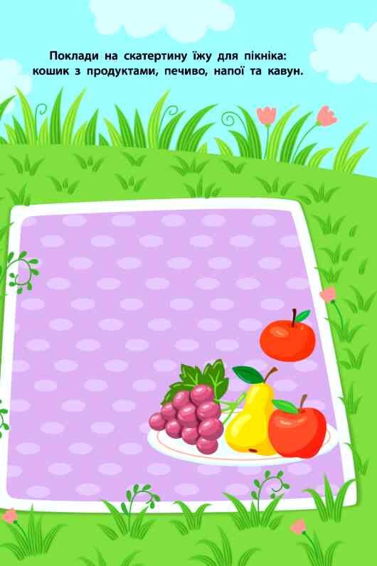 наліпки для малят мишеня    (вік 1+) Ціна (цена) 55.91грн. | придбати  купити (купить) наліпки для малят мишеня    (вік 1+) доставка по Украине, купить книгу, детские игрушки, компакт диски 1 наліпки для малят мишеня    (вік 1+) Ціна (цена) 55.91грн. | придбати  купити (купить) наліпки для малят мишеня    (вік 1+) доставка по Украине, купить книгу, детские игрушки, компакт диски 1