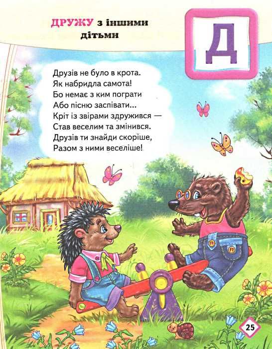 наліпки для малят мишеня    (вік 1+) Ціна (цена) 62.90грн. | придбати  купити (купить) наліпки для малят мишеня    (вік 1+) доставка по Украине, купить книгу, детские игрушки, компакт диски 4