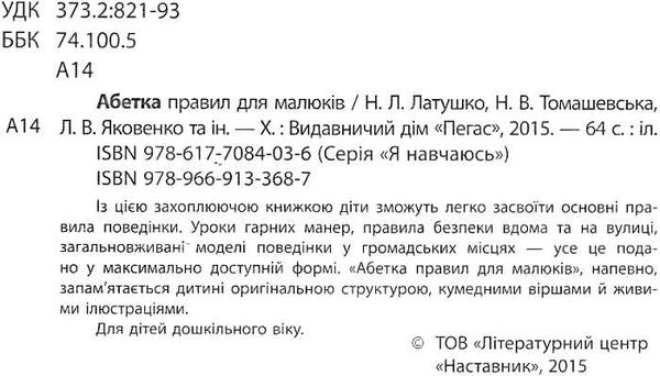 наліпки для малят мишеня    (вік 1+) Ціна (цена) 62.90грн. | придбати  купити (купить) наліпки для малят мишеня    (вік 1+) доставка по Украине, купить книгу, детские игрушки, компакт диски 2