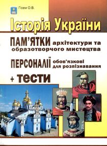 історія україни пам'ятки архітектури та образотворчого мистецтва Гісем вертикальна історія україни пам'ятки архітектури та образотворчого мистецтва Гісем вертикальна