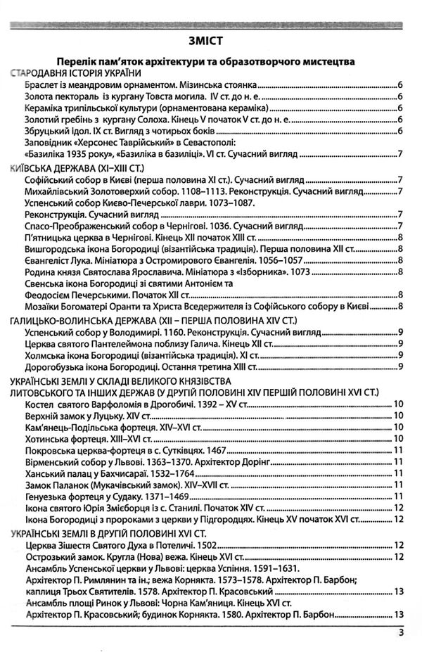 історія україни пам'ятки архітектури та образотворчого мистецтва Гісем Ціна (цена) 48.90грн. | придбати  купити (купить) історія україни пам'ятки архітектури та образотворчого мистецтва Гісем доставка по Украине, купить книгу, детские игрушки, компакт диски 2