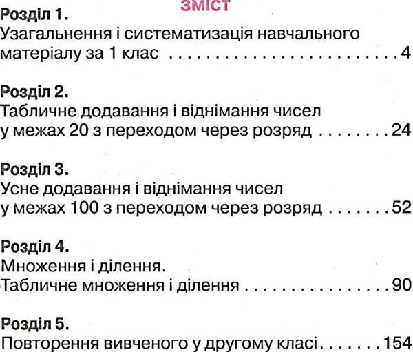 математика 2 клас підручник книга Ціна (цена) 93.75грн. | придбати  купити (купить) математика 2 клас підручник книга доставка по Украине, купить книгу, детские игрушки, компакт диски 1