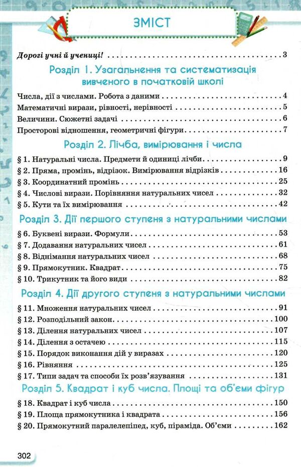 математика 5 клас підручник Тарасенкова Ціна (цена) 357.28грн. | придбати  купити (купить) математика 5 клас підручник Тарасенкова доставка по Украине, купить книгу, детские игрушки, компакт диски 2