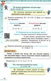 математика 5 клас підручник Тарасенкова Ціна (цена) 357.28грн. | придбати  купити (купить) математика 5 клас підручник Тарасенкова доставка по Украине, купить книгу, детские игрушки, компакт диски 4