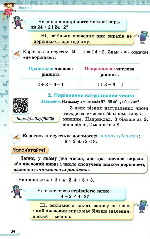 математика 5 клас підручник Тарасенкова Ціна (цена) 357.28грн. | придбати  купити (купить) математика 5 клас підручник Тарасенкова доставка по Украине, купить книгу, детские игрушки, компакт диски 4