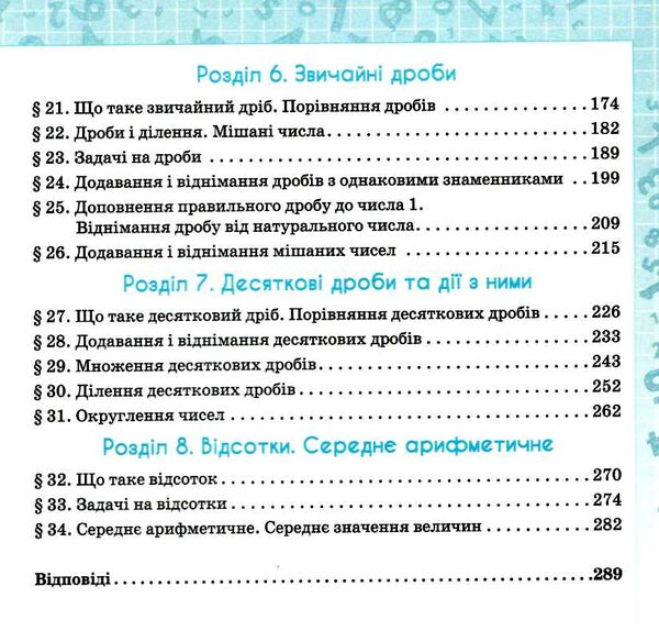 математика 5 клас підручник Тарасенкова Ціна (цена) 357.28грн. | придбати  купити (купить) математика 5 клас підручник Тарасенкова доставка по Украине, купить книгу, детские игрушки, компакт диски 3