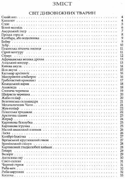 цікаві дивовижні енциклопедія супер Ціна (цена) 225.00грн. | придбати  купити (купить) цікаві дивовижні енциклопедія супер доставка по Украине, купить книгу, детские игрушки, компакт диски 3