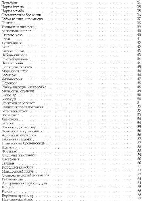 цікаві дивовижні енциклопедія супер Ціна (цена) 225.00грн. | придбати  купити (купить) цікаві дивовижні енциклопедія супер доставка по Украине, купить книгу, детские игрушки, компакт диски 4