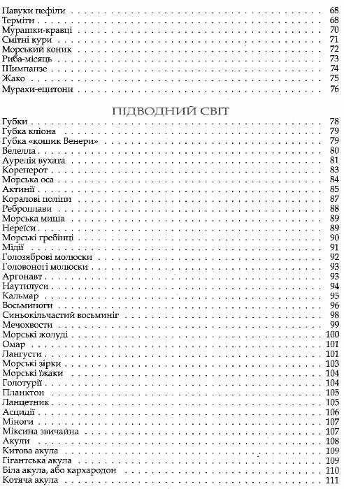 цікаві дивовижні енциклопедія супер Ціна (цена) 225.00грн. | придбати  купити (купить) цікаві дивовижні енциклопедія супер доставка по Украине, купить книгу, детские игрушки, компакт диски 5