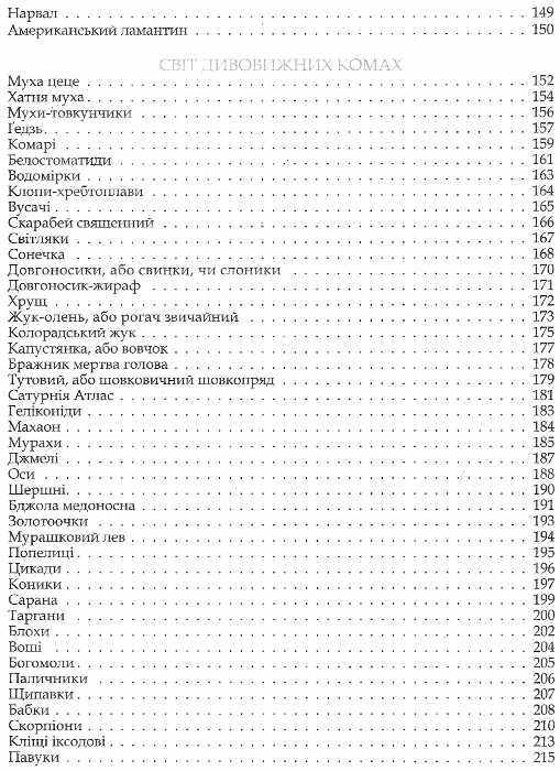 цікаві дивовижні енциклопедія супер Ціна (цена) 225.00грн. | придбати  купити (купить) цікаві дивовижні енциклопедія супер доставка по Украине, купить книгу, детские игрушки, компакт диски 7