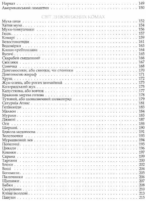 цікаві дивовижні енциклопедія супер Ціна (цена) 239.40грн. | придбати  купити (купить) цікаві дивовижні енциклопедія супер доставка по Украине, купить книгу, детские игрушки, компакт диски 7