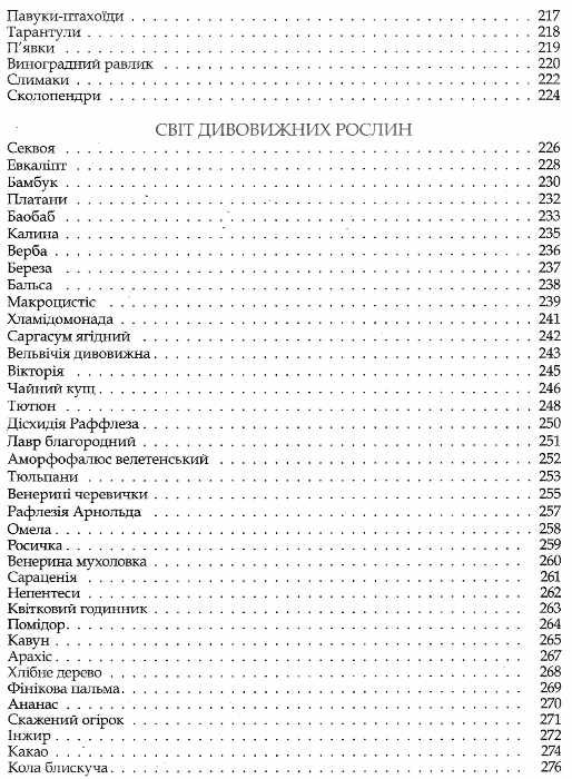цікаві дивовижні енциклопедія супер Ціна (цена) 225.00грн. | придбати  купити (купить) цікаві дивовижні енциклопедія супер доставка по Украине, купить книгу, детские игрушки, компакт диски 8