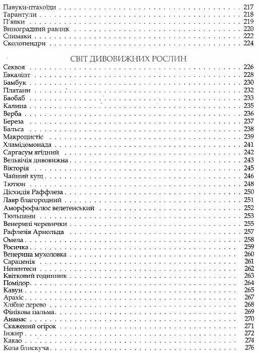 цікаві дивовижні енциклопедія супер Ціна (цена) 239.40грн. | придбати  купити (купить) цікаві дивовижні енциклопедія супер доставка по Украине, купить книгу, детские игрушки, компакт диски 8