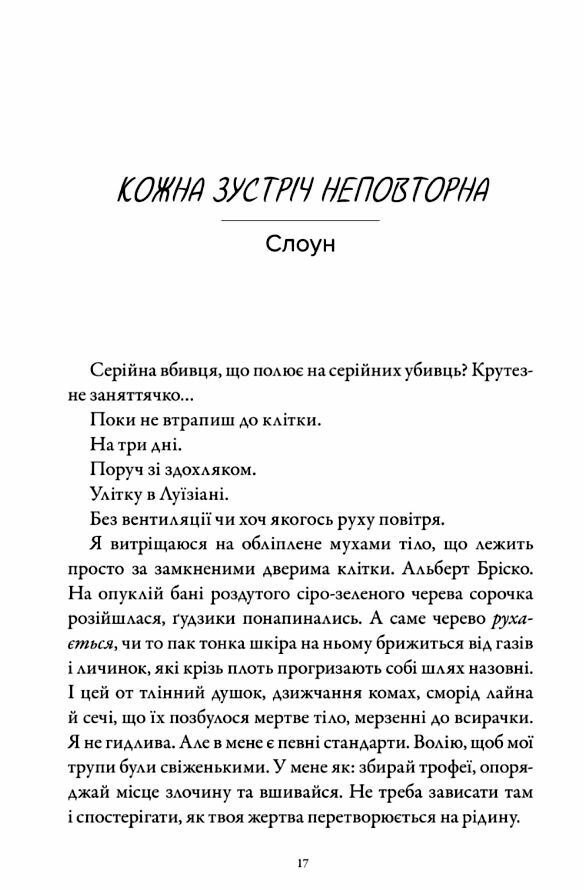 М'ясник та Чорна Пташка Ціна (цена) 350.00грн. | придбати  купити (купить) М'ясник та Чорна Пташка доставка по Украине, купить книгу, детские игрушки, компакт диски 2