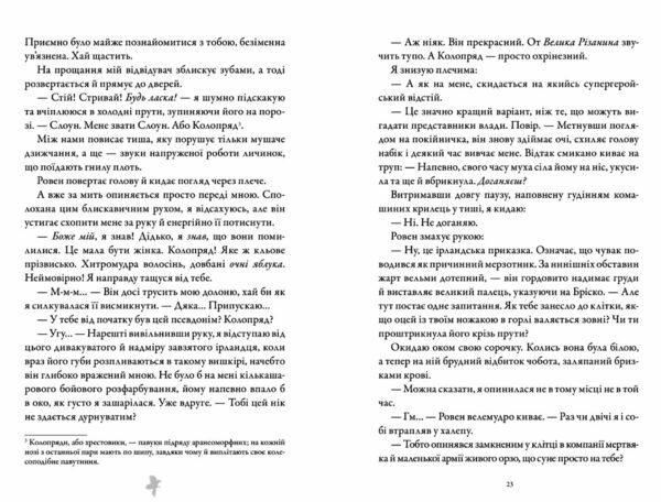 М'ясник та Чорна Пташка Ціна (цена) 350.00грн. | придбати  купити (купить) М'ясник та Чорна Пташка доставка по Украине, купить книгу, детские игрушки, компакт диски 5