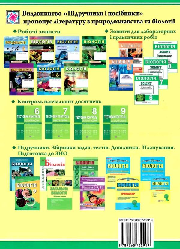 біологія 9 клас практичний довідник книга  Уточнюйте  строки доставки (2-5 діб) РОЗПРОДАЖ Ціна (цена) 44.30грн. | придбати  купити (купить) біологія 9 клас практичний довідник книга  Уточнюйте  строки доставки (2-5 діб) РОЗПРОДАЖ доставка по Украине, купить книгу, детские игрушки, компакт диски 7