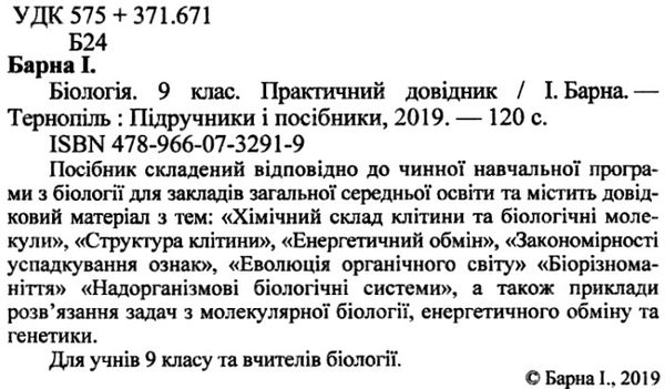 біологія 9 клас практичний довідник книга Ціна (цена) 48.00грн. | придбати  купити (купить) біологія 9 клас практичний довідник книга доставка по Украине, купить книгу, детские игрушки, компакт диски 2