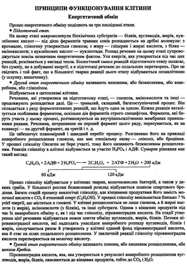 біологія 9 клас практичний довідник книга Ціна (цена) 48.00грн. | придбати  купити (купить) біологія 9 клас практичний довідник книга доставка по Украине, купить книгу, детские игрушки, компакт диски 4