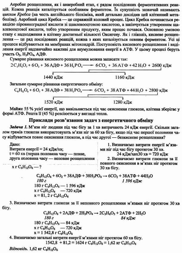 біологія 9 клас практичний довідник книга Ціна (цена) 48.00грн. | придбати  купити (купить) біологія 9 клас практичний довідник книга доставка по Украине, купить книгу, детские игрушки, компакт диски 5