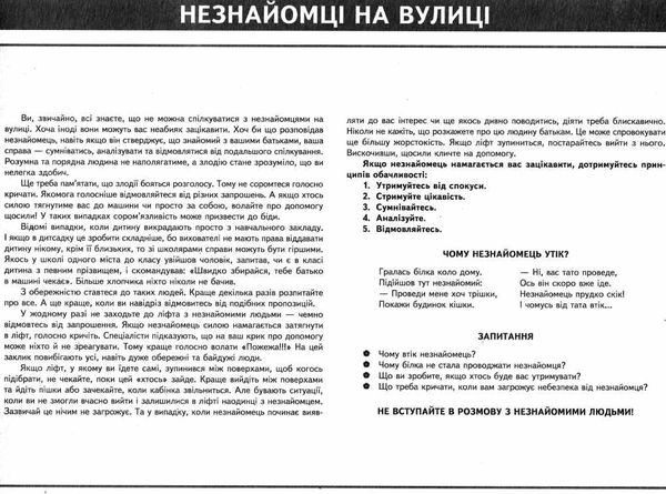 про себе дбати - лиха не мати демонстраційний матеріал    (серія сучасна дошкіл уточнюйте наявність РОЗПРОДАЖ Ціна (цена) 53.70грн. | придбати  купити (купить) про себе дбати - лиха не мати демонстраційний матеріал    (серія сучасна дошкіл уточнюйте наявність РОЗПРОДАЖ доставка по Украине, купить книгу, детские игрушки, компакт диски 5
