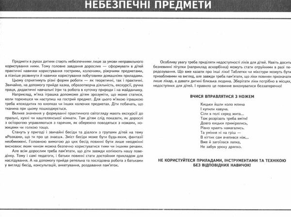 про себе дбати - лиха не мати демонстраційний матеріал    (серія сучасна дошкіл уточнюйте наявність РОЗПРОДАЖ Ціна (цена) 53.70грн. | придбати  купити (купить) про себе дбати - лиха не мати демонстраційний матеріал    (серія сучасна дошкіл уточнюйте наявність РОЗПРОДАЖ доставка по Украине, купить книгу, детские игрушки, компакт диски 3