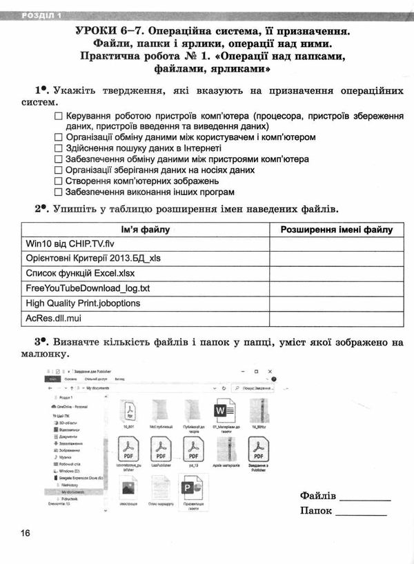 зошит з інформатики 5 клас ривкінд  НУШ Ціна (цена) 85.00грн. | придбати  купити (купить) зошит з інформатики 5 клас ривкінд  НУШ доставка по Украине, купить книгу, детские игрушки, компакт диски 4