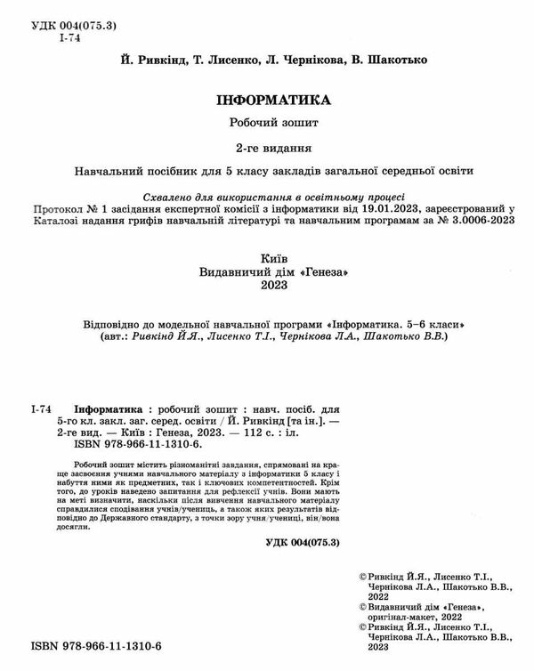 зошит з інформатики 5 клас ривкінд  НУШ Ціна (цена) 85.00грн. | придбати  купити (купить) зошит з інформатики 5 клас ривкінд  НУШ доставка по Украине, купить книгу, детские игрушки, компакт диски 1