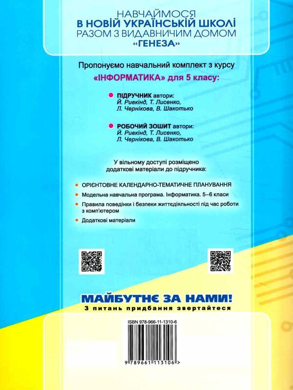 зошит з інформатики 5 клас ривкінд  НУШ Ціна (цена) 85.00грн. | придбати  купити (купить) зошит з інформатики 5 клас ривкінд  НУШ доставка по Украине, купить книгу, детские игрушки, компакт диски 7