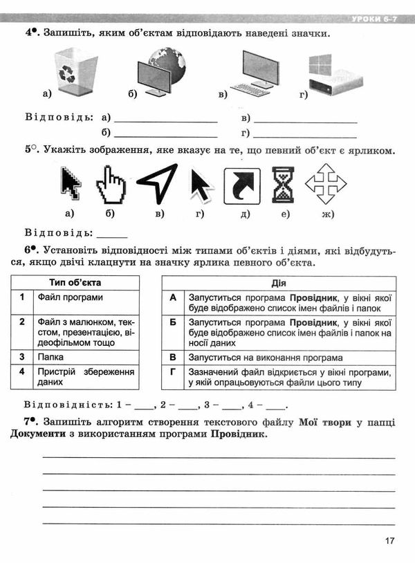 зошит з інформатики 5 клас ривкінд  НУШ Ціна (цена) 85.00грн. | придбати  купити (купить) зошит з інформатики 5 клас ривкінд  НУШ доставка по Украине, купить книгу, детские игрушки, компакт диски 5