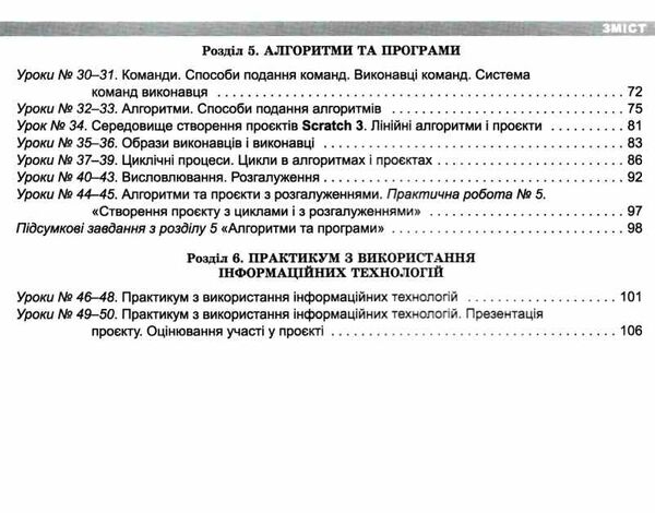 зошит з інформатики 5 клас ривкінд  НУШ Ціна (цена) 85.00грн. | придбати  купити (купить) зошит з інформатики 5 клас ривкінд  НУШ доставка по Украине, купить книгу, детские игрушки, компакт диски 3